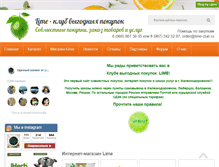 Tablet Screenshot of lime-club.ru